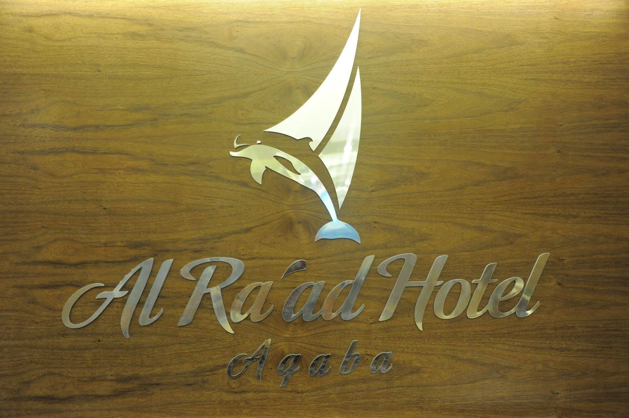 Al Raad Hotel Акаба Екстер'єр фото